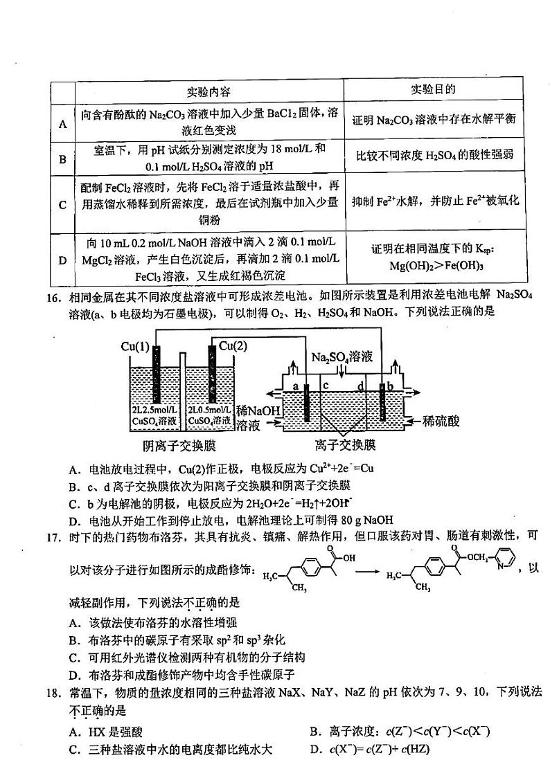 2023宁波九校高二上学期期末联考试题化学PDF版含答案03