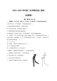 2023青岛多所学校--高二上学期线上期末测试化学PDF版无答案