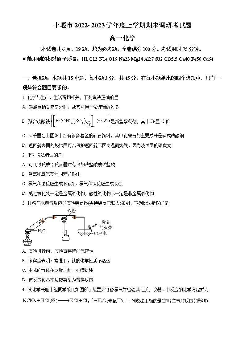 2023十堰高一上学期期末考试化学含解析01