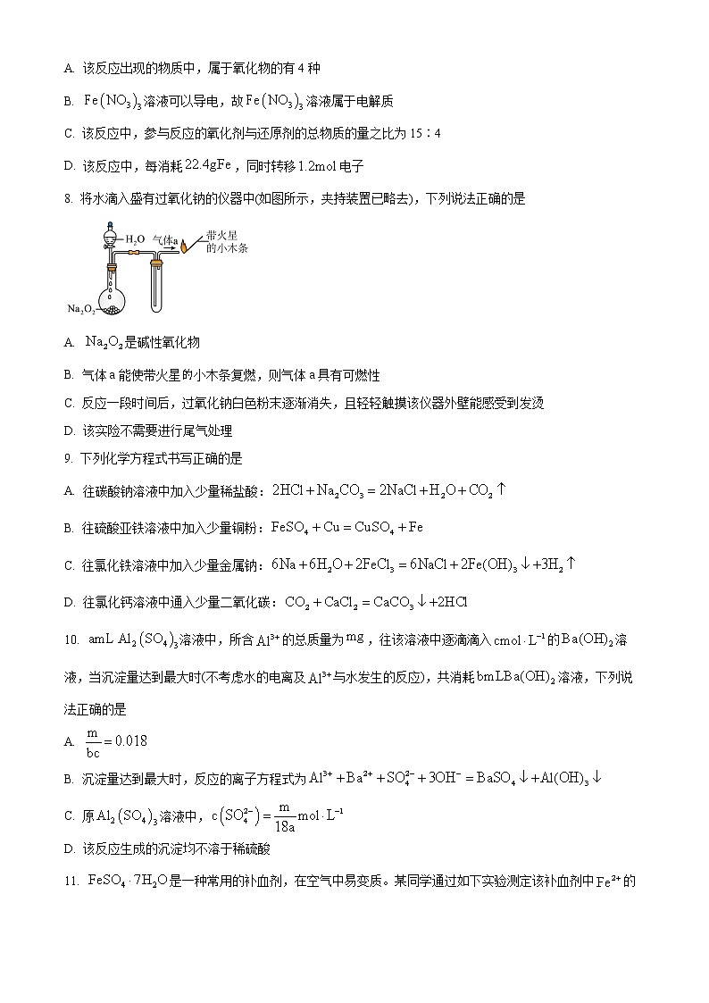 2023十堰高一上学期期末考试化学含解析03