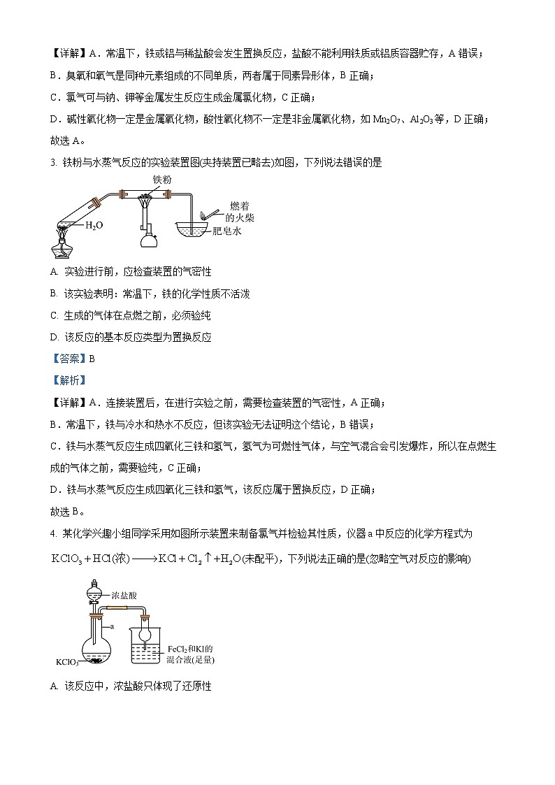 2023十堰高一上学期期末考试化学含解析02