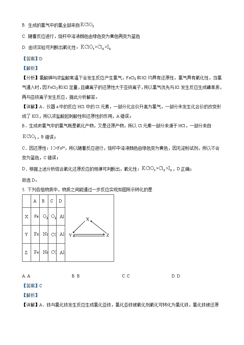 2023十堰高一上学期期末考试化学含解析03