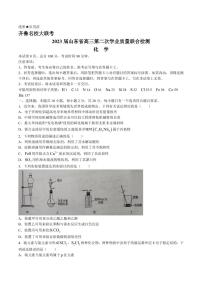 山东省齐鲁名校（潍坊一中、山东师大附中等）2022-2023学年高三下学期开学联考试题  化学试题及答案