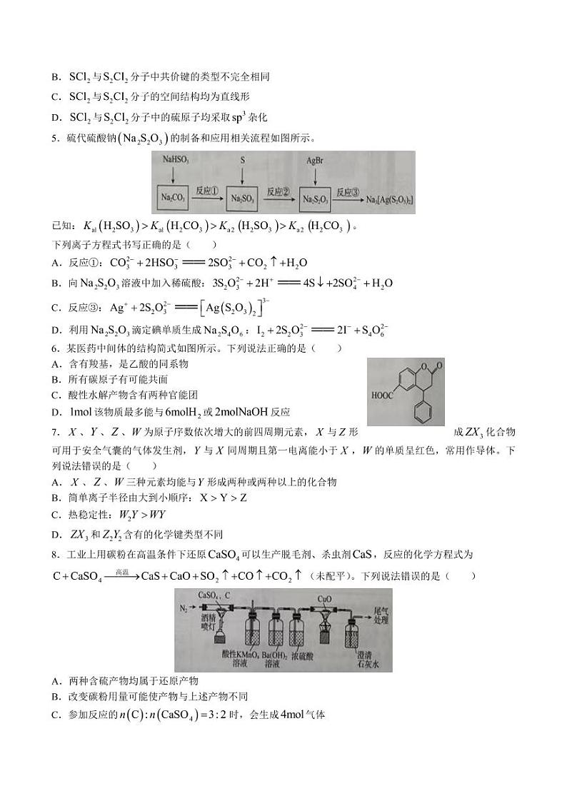 山东省齐鲁名校（潍坊一中、山东师大附中等）2022-2023学年高三下学期开学联考化学试题第2页