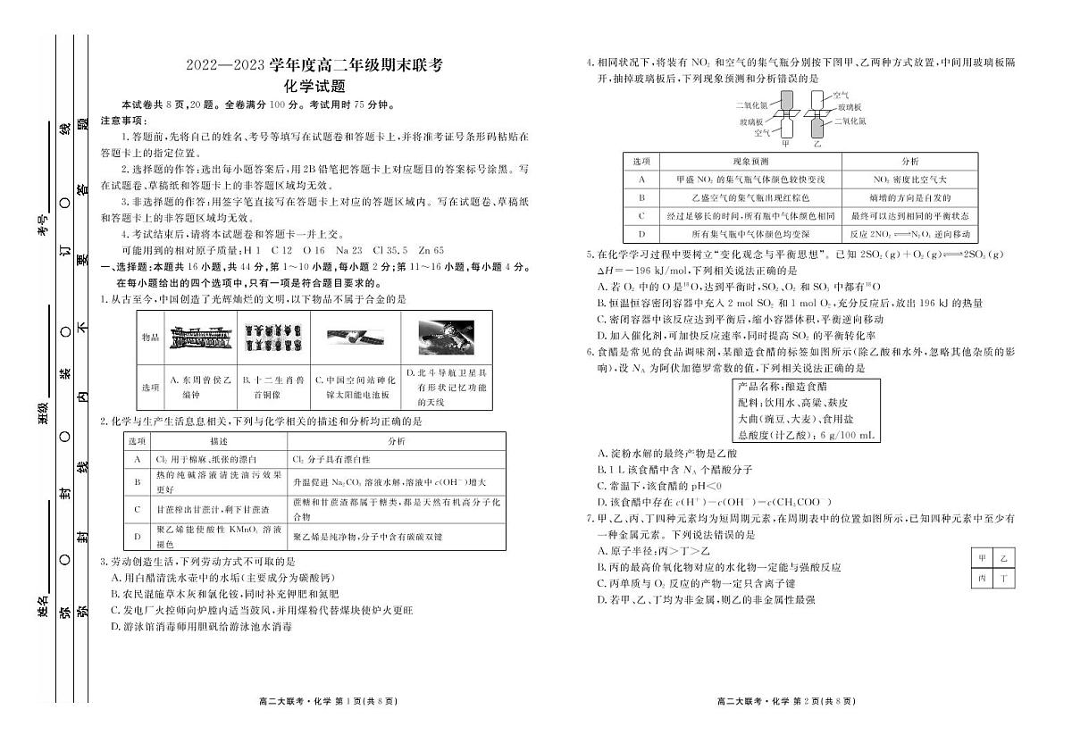 广东省2022—2023学年度高二年级期末联考化学试题第1页