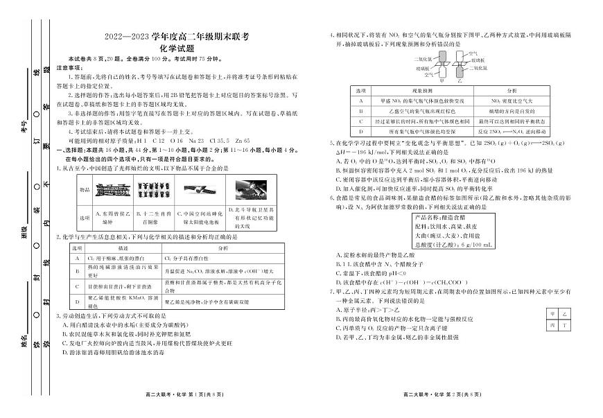 广东省2022—2023学年度高二年级期末联考化学试题第1页