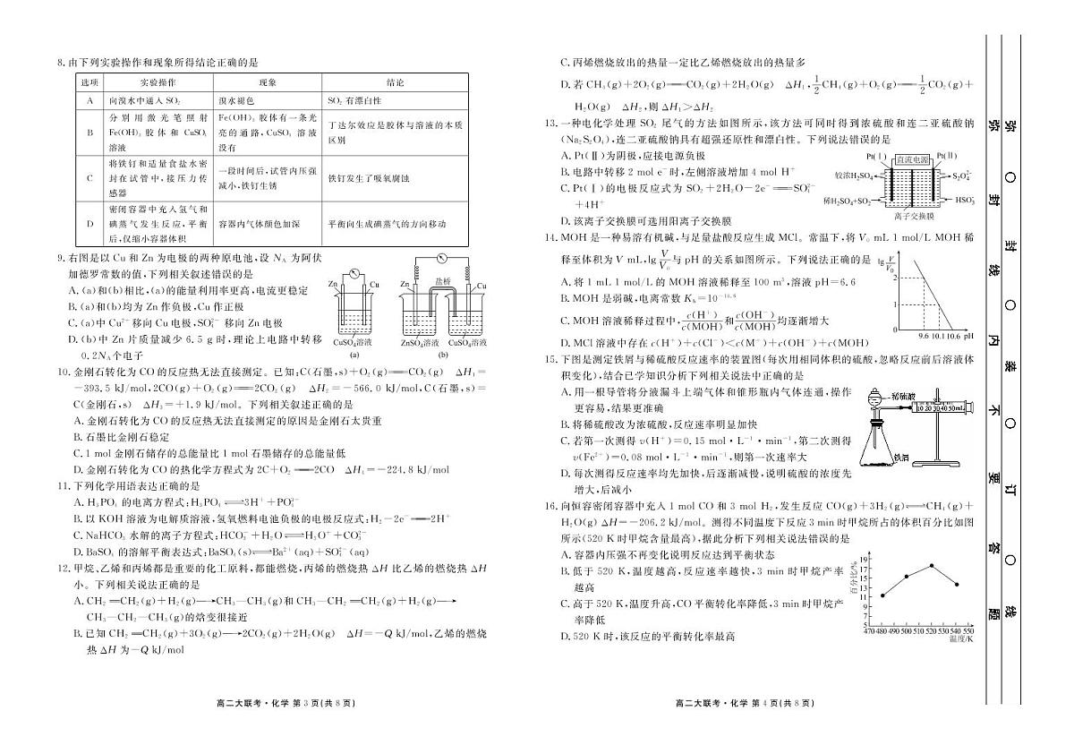 广东省2022—2023学年度高二年级期末联考化学试题第2页