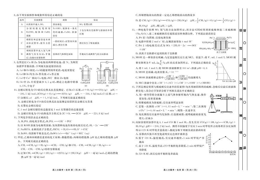 广东省2022—2023学年度高二年级期末联考化学试题第2页