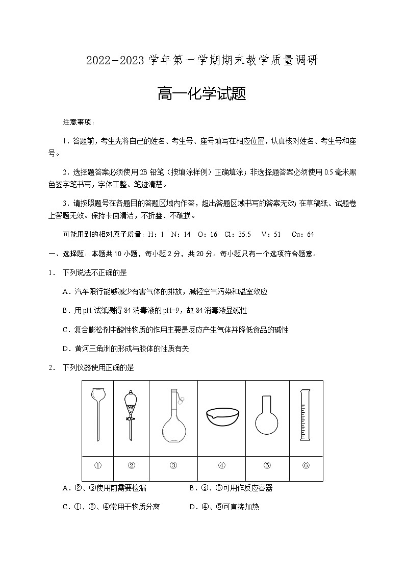 山东省东营市2022-2023学年高一上学期期末化学试题（含答案）01