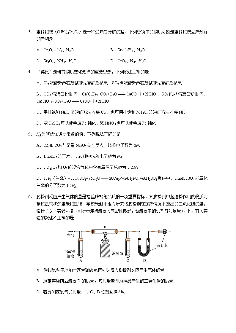山东省东营市2022-2023学年高一上学期期末化学试题（含答案）02