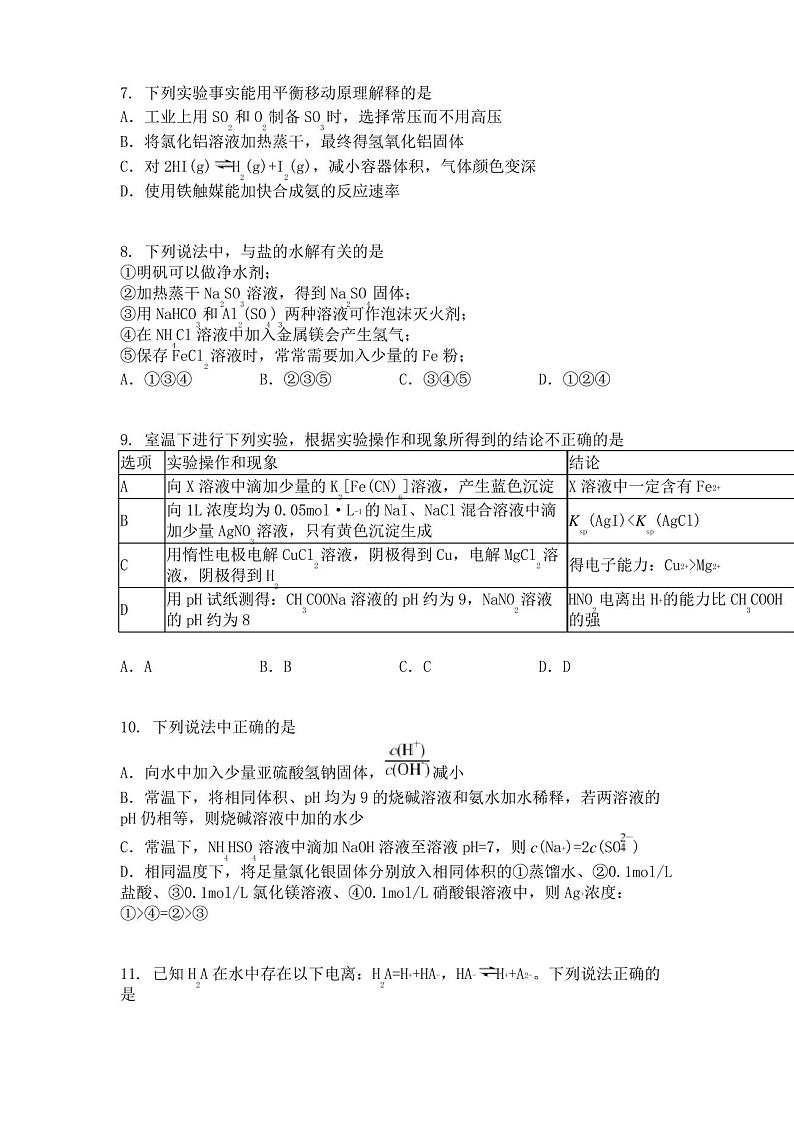 山西省运城市2021-2022学年高二上学期期末调研测试化学试题03