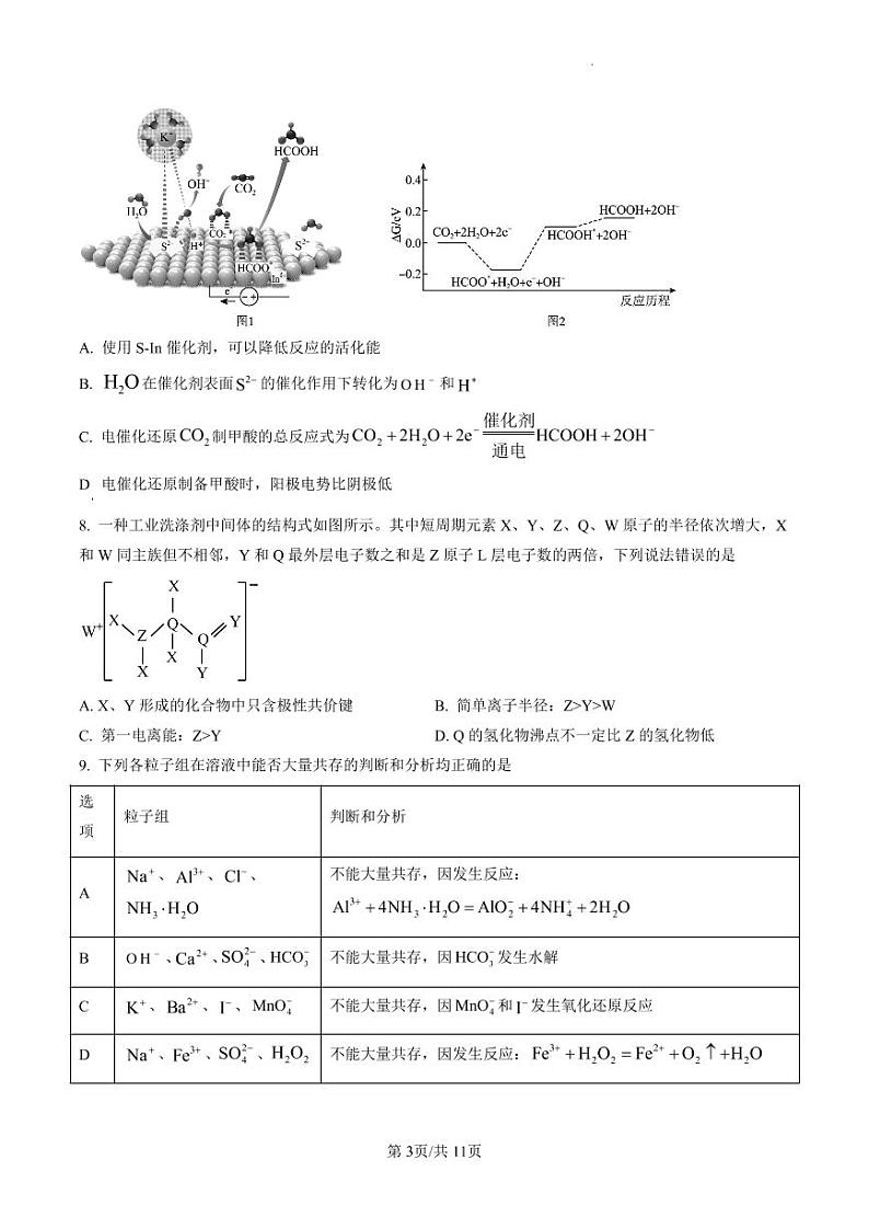 漳州市2023届高三毕业班第二次质量检测化学试题含答案03