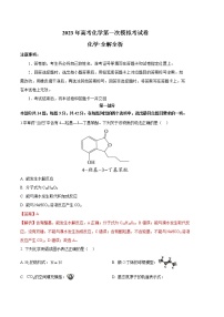 2023年高考第一次模拟考试卷：化学（北京B卷）（全解全析）