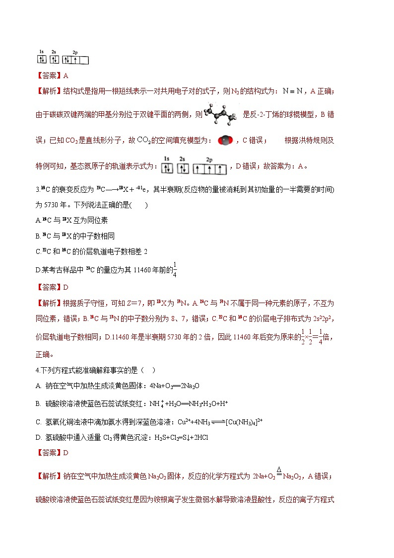 2023年高考第一次模拟考试卷：化学（北京B卷）（全解全析）第2页