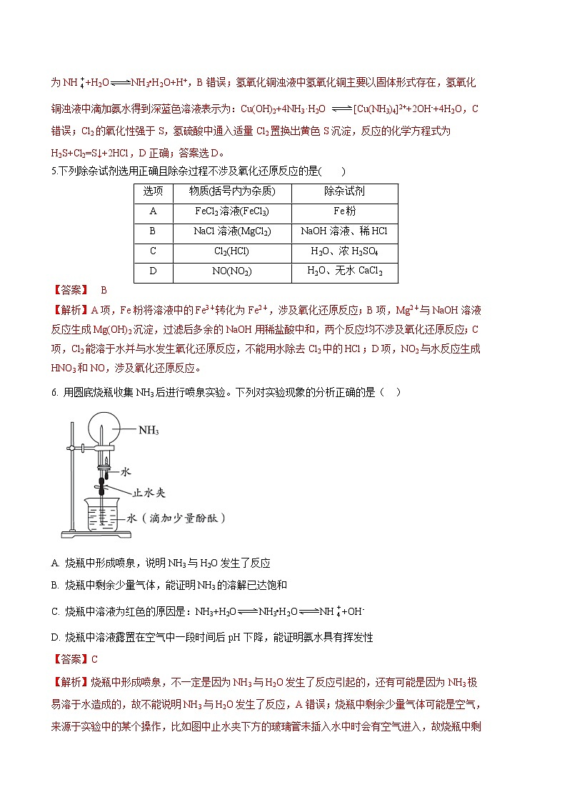2023年高考第一次模拟考试卷：化学（北京B卷）（全解全析）第3页