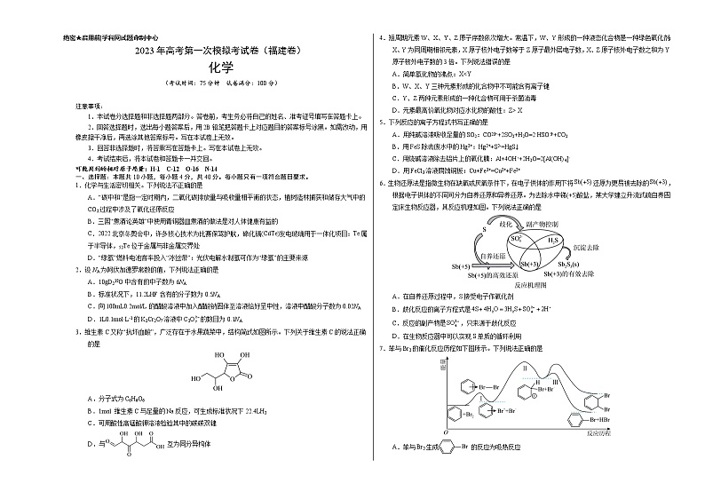 2023年高考第一次模拟考试卷：化学（福建A卷）（考试版）01