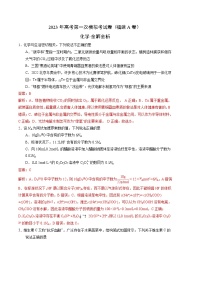 2023年高考第一次模拟考试卷：化学（福建A卷）（全解全析）