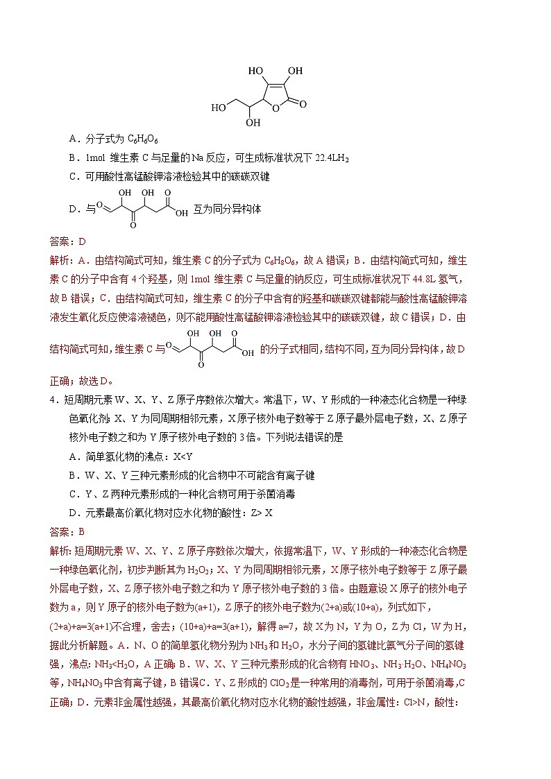 2023年高考第一次模拟考试卷：化学（福建A卷）（全解全析）02