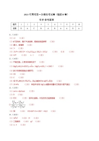 2023年高考第一次模拟考试卷：化学（福建B卷）（参考答案）