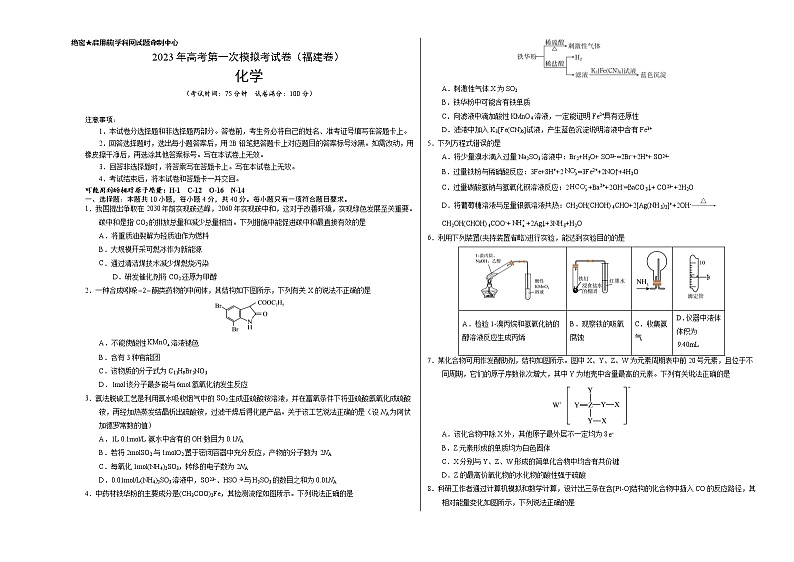 2023年高考第一次模拟考试卷：化学（福建B卷）（考试版）第1页