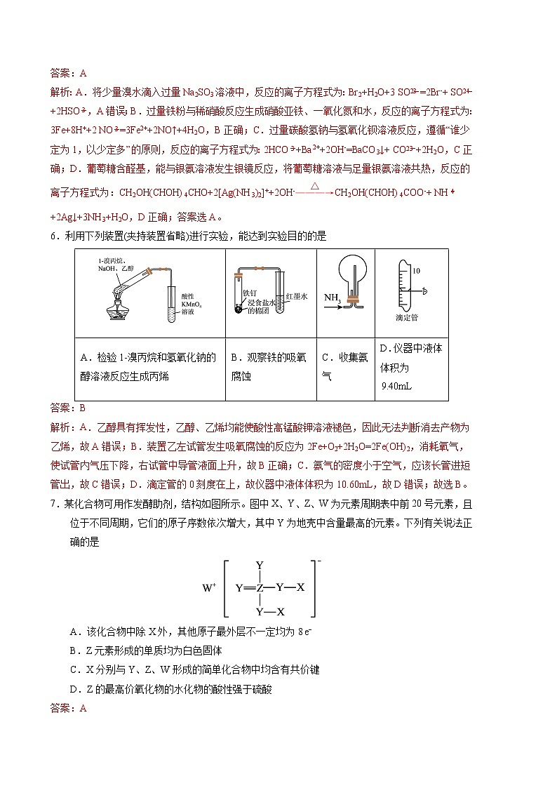 2023年高考第一次模拟考试卷：化学（福建B卷）（全解全析）第3页