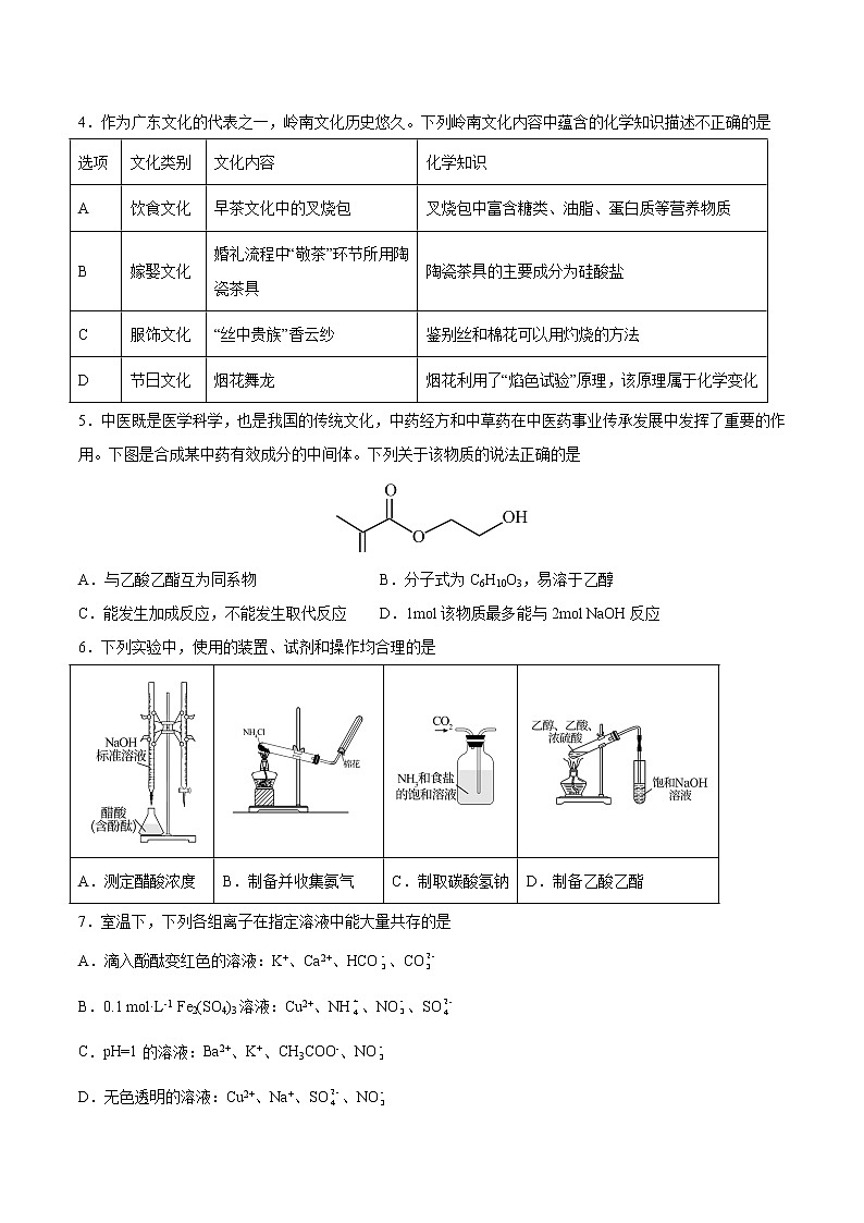 2023年高考第一次模拟考试卷：化学（广东A卷）（考试版）版(1)02