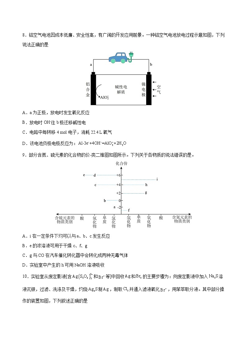 2023年高考第一次模拟考试卷：化学（广东A卷）（考试版）版(1)03
