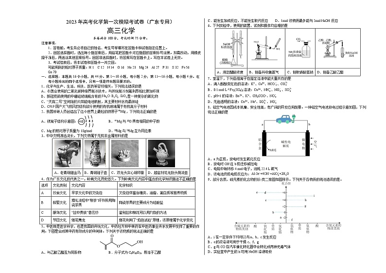 2023年高考第一次模拟考试卷：化学（广东A卷）（考试版）版第1页