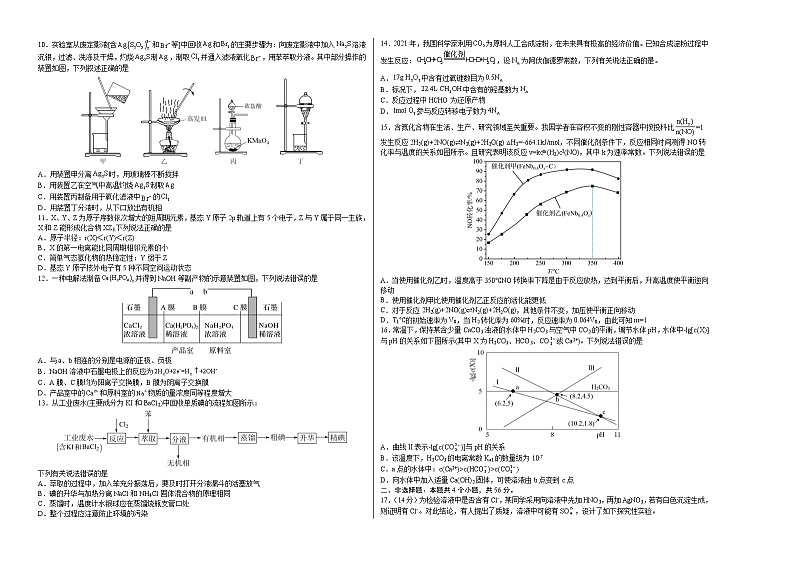 2023年高考第一次模拟考试卷：化学（广东A卷）（考试版）版第2页