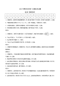 2023年高考第一次模拟考试卷：化学（广东A卷）（全解全析）