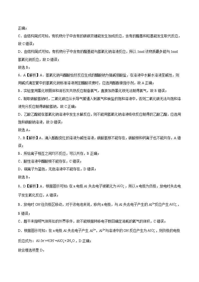 2023年高考第一次模拟考试卷：化学（广东A卷）（全解全析）02