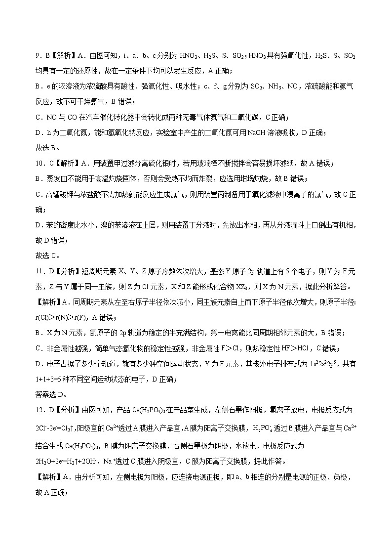 2023年高考第一次模拟考试卷：化学（广东A卷）（全解全析）03