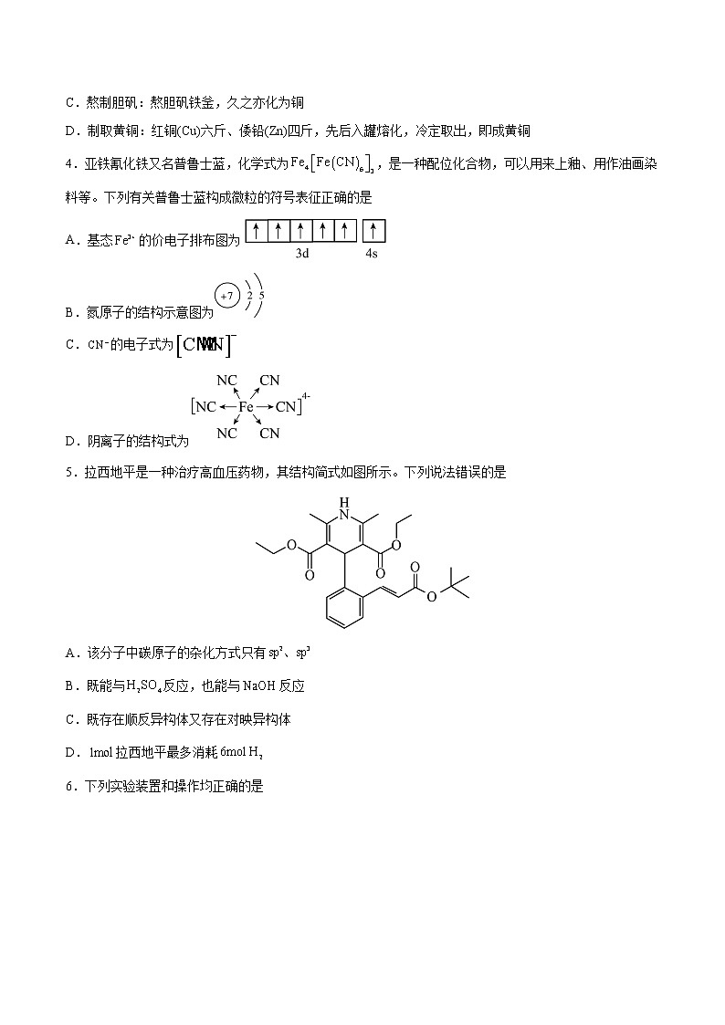2023年高考第一次模拟考试卷：化学（广东B卷）（考试版）版(1)第2页