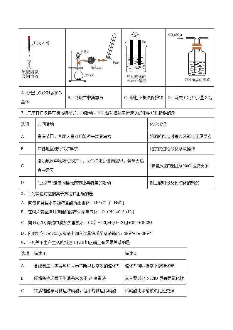 2023年高考第一次模拟考试卷：化学（广东B卷）（考试版）版(1)第3页