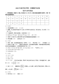 2023年高考第一次模拟考试卷：化学（河北A卷）（参考答案）