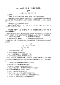 2023年高考第一次模拟考试卷：化学（河北A卷）（考试版）(1)