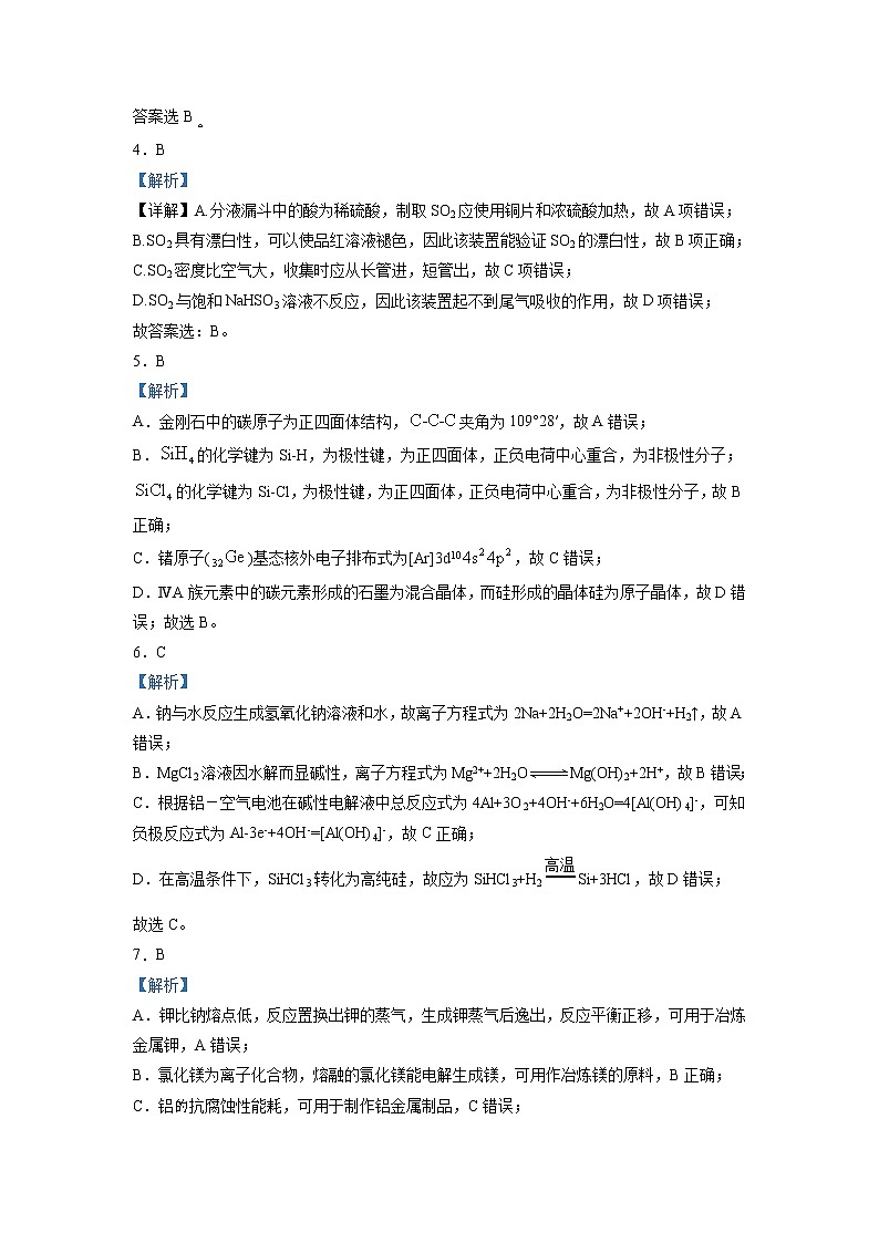 2023年高考第一次模拟考试卷：化学（江苏A卷）（全解全析）02