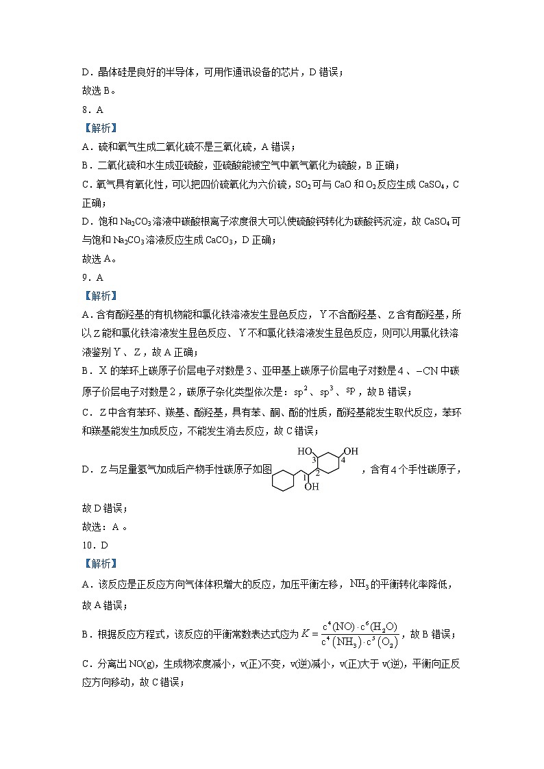 2023年高考第一次模拟考试卷：化学（江苏A卷）（全解全析）03