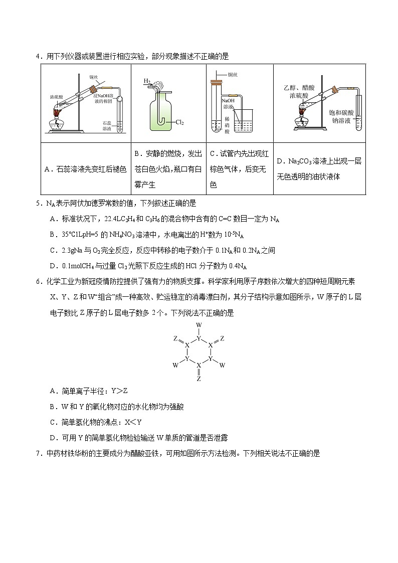 2023年高考第一次模拟考试卷：化学（湖南A卷）（考试版）版(1)02