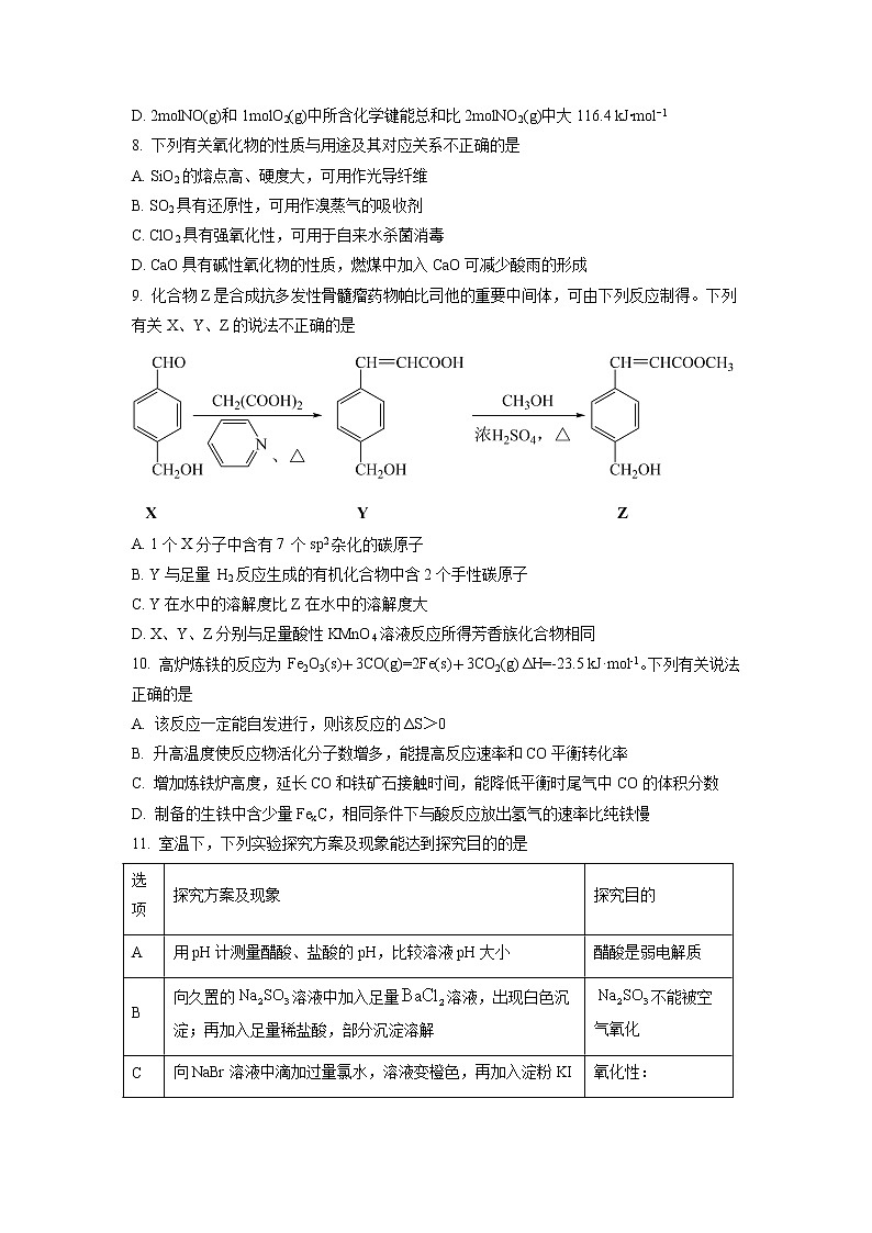 2023年高考第一次模拟考试卷：化学（江苏B卷）（考试版）(1)第3页