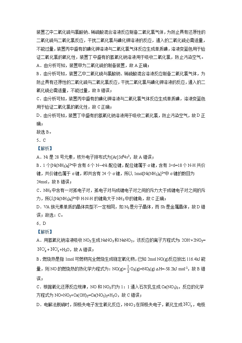 2023年高考第一次模拟考试卷：化学（江苏B卷）（全解全析）第2页