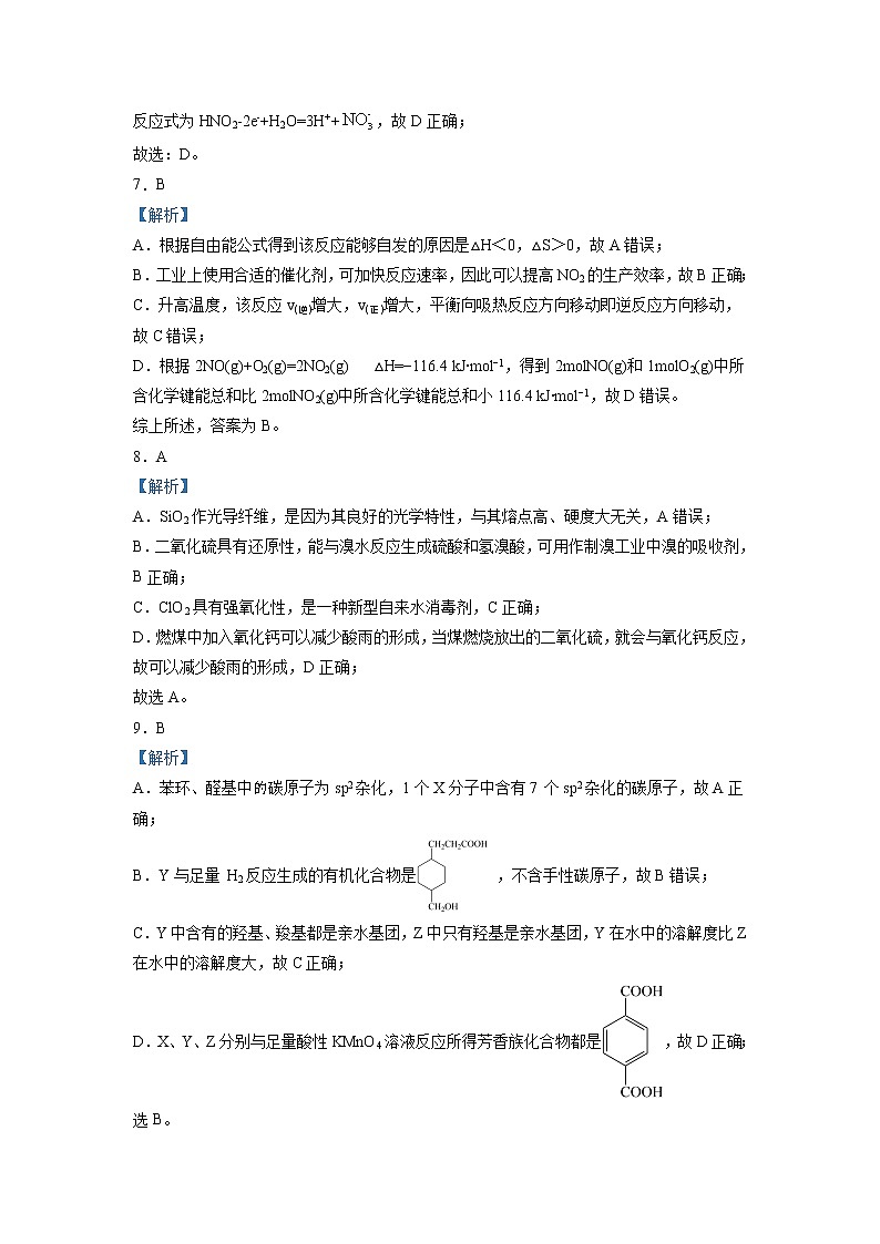 2023年高考第一次模拟考试卷：化学（江苏B卷）（全解全析）第3页