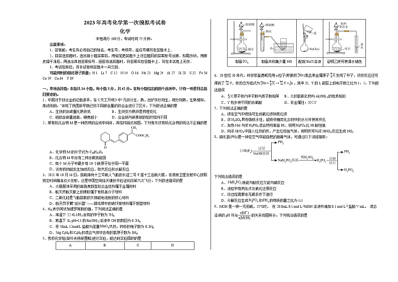 2023年高考第一次模拟考试卷：化学（河北A卷）（考试版）第1页