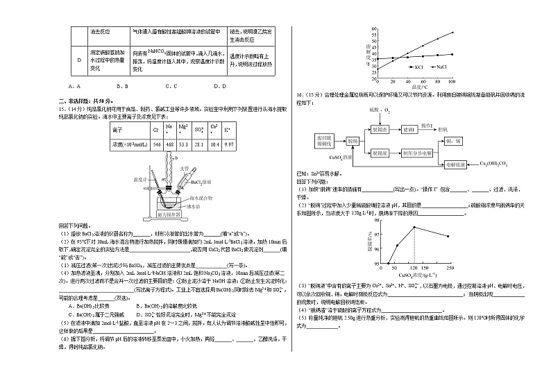 2023年高考第一次模拟考试卷：化学（河北A卷）（考试版）第3页