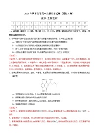 2023年高考第一次模拟考试卷：化学（湖北A卷）（全解全析）