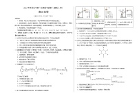 2023年高考第一次模拟考试卷：化学（湖南A卷）（考试版）版