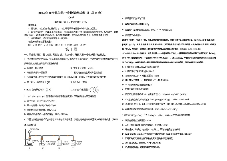 2023年高考第一次模拟考试卷：化学（江苏B卷）（考试版）第1页