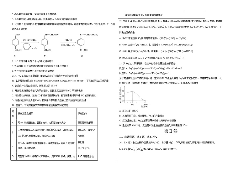 2023年高考第一次模拟考试卷：化学（江苏B卷）（考试版）第2页
