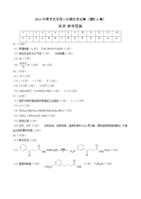 2023年高考第一次模拟考试卷：化学（湖南A卷）（参考答案）