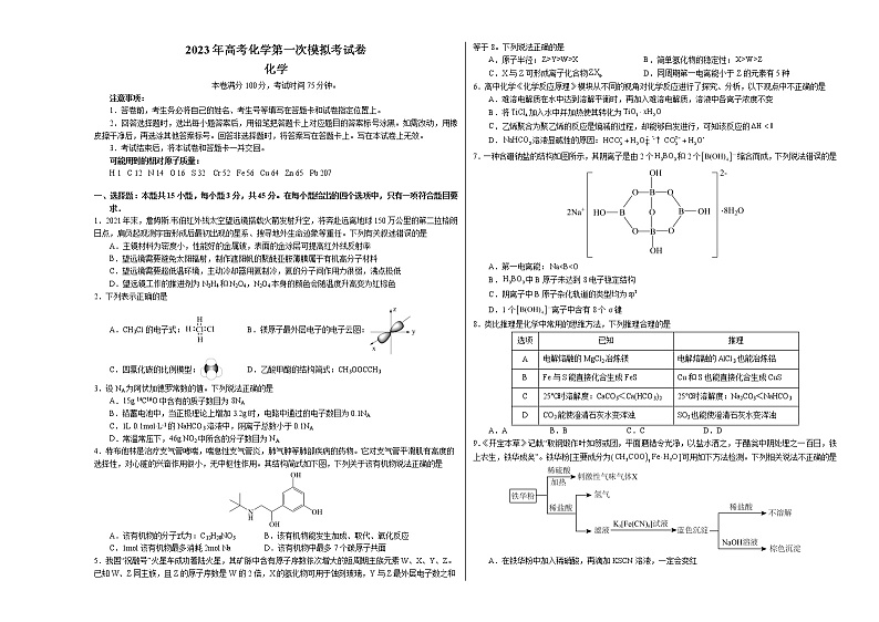 2023年高考第一次模拟考试卷：化学（辽宁A卷）（考试版）01